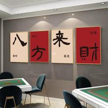 麻将室墙面装饰挂画棋牌室八方来财墙壁画纸牌馆杠上开花创意KT.