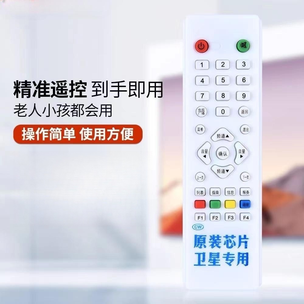 适用户户通遥控器接收机电视大锅小锅盖机顶盒天线村村通中六中九