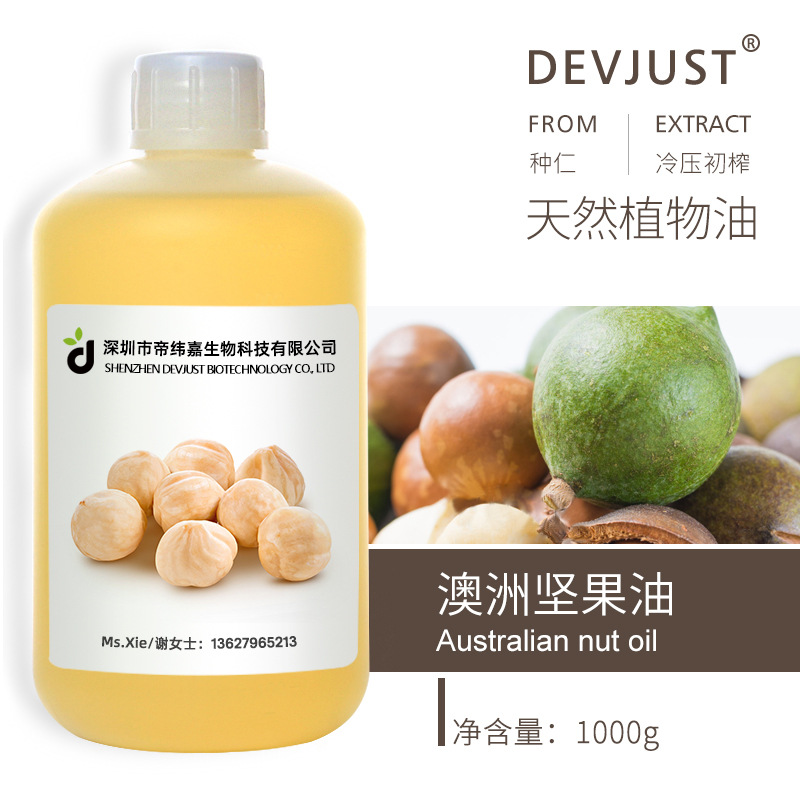 1kg起售澳洲坚果油 冷压初榨坚果植物油基础油基底油原料厂家批发