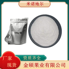 米诺地尔粉99%100g/袋质量保障现货 米诺地尔粉 量大联系客服