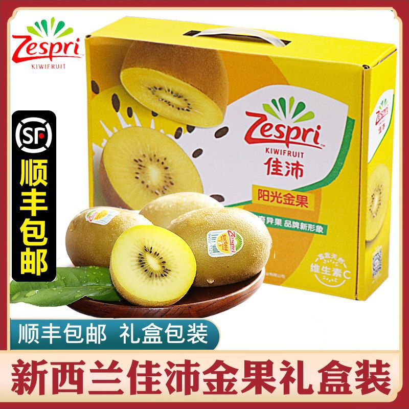 顺丰包邮】新西兰zespri佳沛阳光金果黄心奇异果宝宝辅食-阿里巴巴