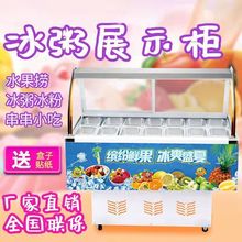 冰粥展示柜商用清补凉机水果捞冷藏柜冰粥机小型冰粉四果汤摆摊车