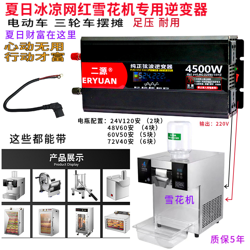 雪花机刨冰机专用逆变器4500瓦电动车电瓶48V60V72摆摊电源转换器