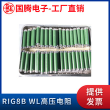 RIG8B WL高压电阻无感大功率高频绿色玻璃釉耐压KV10W20W50W100WJ