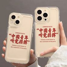 个性中国青年适用苹果15PROMAX手机壳iPhone14文字13简约12软壳11