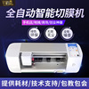 全自动切膜机水凝膜切割机手机膜前后膜智能膜切机地摊商场没烟雾|ru 全自动切膜机水凝膜切割机手机膜前后膜智能膜切机地摊商场没烟雾|ru