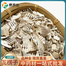 瓦楞子批发中药材瓦楞子1件起批全店包邮中药饮片瓦楞子大货批发