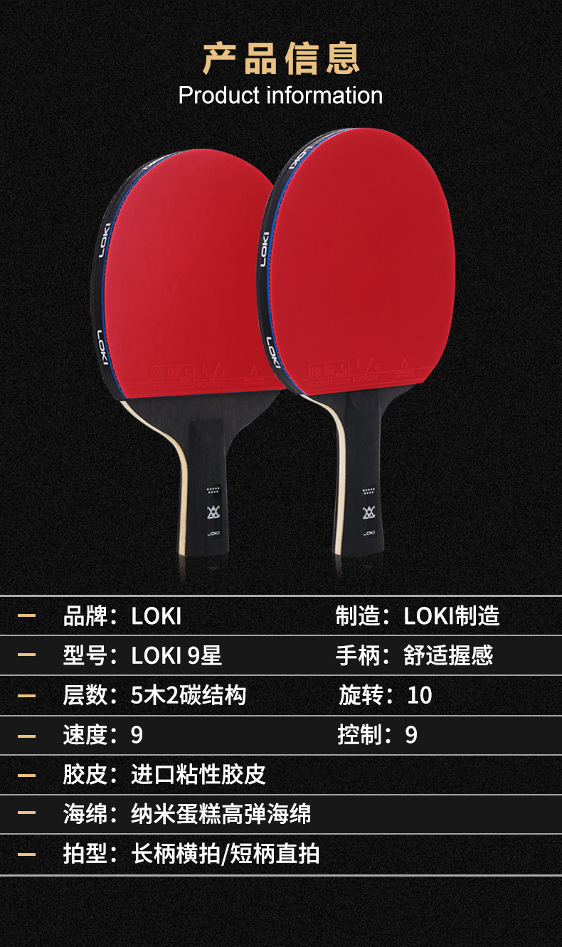 粘套胶底板结构:5木 2碳 鱼鳞纹寇头面材型号:专业级9星乒乓球拍品牌