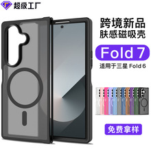 适用三星GalaxyZ Fold7磁吸四角防摔壳fold6/5/4可折叠肤感手机壳