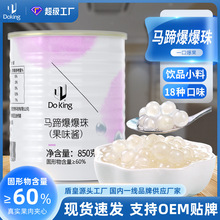 盾皇马蹄爆爆珠爆爆蛋批发商用夹心小料奶茶店原料果冻爆珠850g