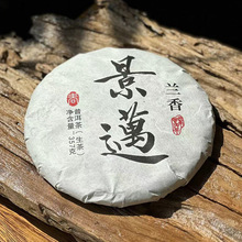 云南茶叶 普洱茶饼 生茶 饼茶 景迈茶 357克七子饼 手工压制 批发