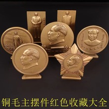 黄铜复古毛主席铜像铜牌摆件毛主席去安源伟大导师伟大毛泽东装饰