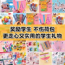 小学生全班幼儿园小礼物小奖品小礼品奖励开学儿童生日礼物一年级