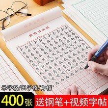 硬笔书法纸专用纸米字格练字帖本钢笔学生书写临摹练习田字格批发