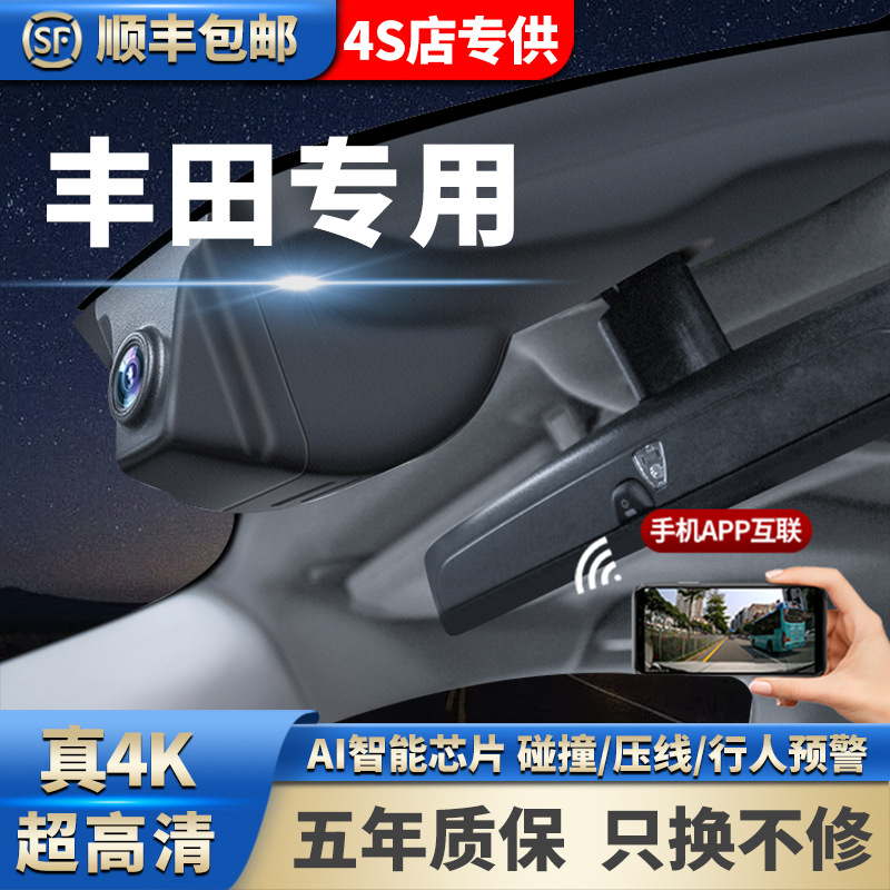 丰田凯美瑞雷凌卡罗拉锐放荣放威兰达塞纳bz专用行车记录仪2024款