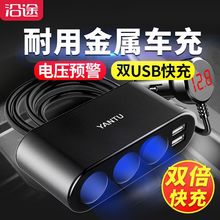 车载充电器快充一拖三多功能usb24V车充点烟器转换插头汽车插座