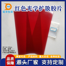 数字数码管光学扩散薄膜红色数据LCD显示屏扩散片LED扩散膜贴定做