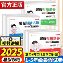 2025暑假衔接试卷一升二升三升四升五升六语文数学英语暑假预复习