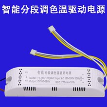 led电源驱动器客厅灯恒流镇流器分段调色温driver50W60W120W4