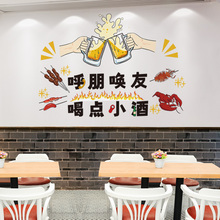 餐厅饭店墙面装饰网红墙贴纸烧烤夜宵大排档墙上自粘墙纸搞笑图案