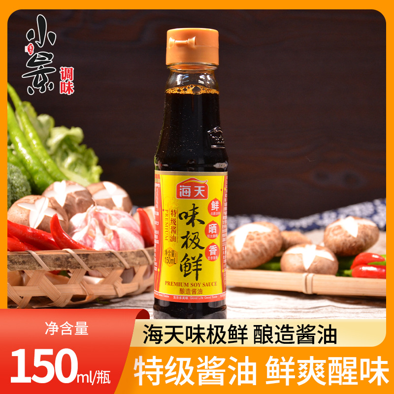 海天味极鲜150ml 酿造黄豆酱油生抽厨房味料 家用小瓶旅行装-阿里巴巴