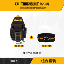 TOUGHBUILT拓必得腰挂工具袋安装维修腰包多功能电工专用挂包木工