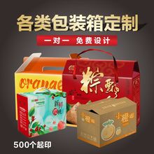 厂家定制手提水果包装箱订做土特产天地盖礼品盒果蔬纸箱