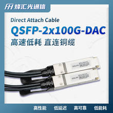 200G QSFP56转2x100G DAC高速线缆直连铜缆 1米/30AWG兼容H3C华为