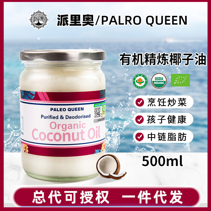 派里奥斯里兰卡进口有机无味精炼椰子油食用炒菜生酮饮食500ml