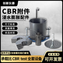 承载比试验测定仪CBR浸水膨胀附件试桶贯入杆 多孔底板荷载板表架