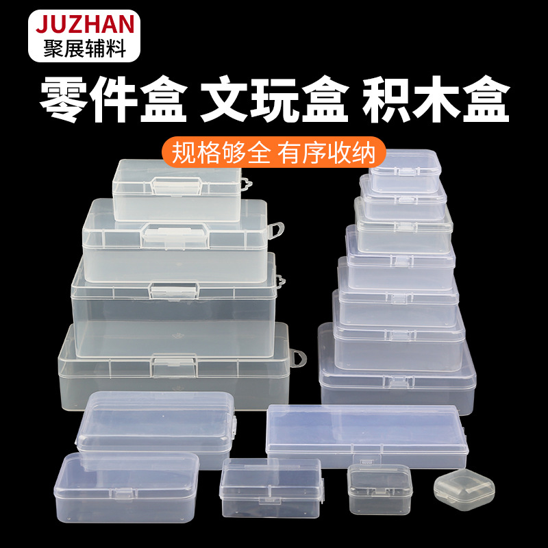 长方形PP塑料包装空盒带盖透明收纳盒配件手机维修储物防尘小盒子
