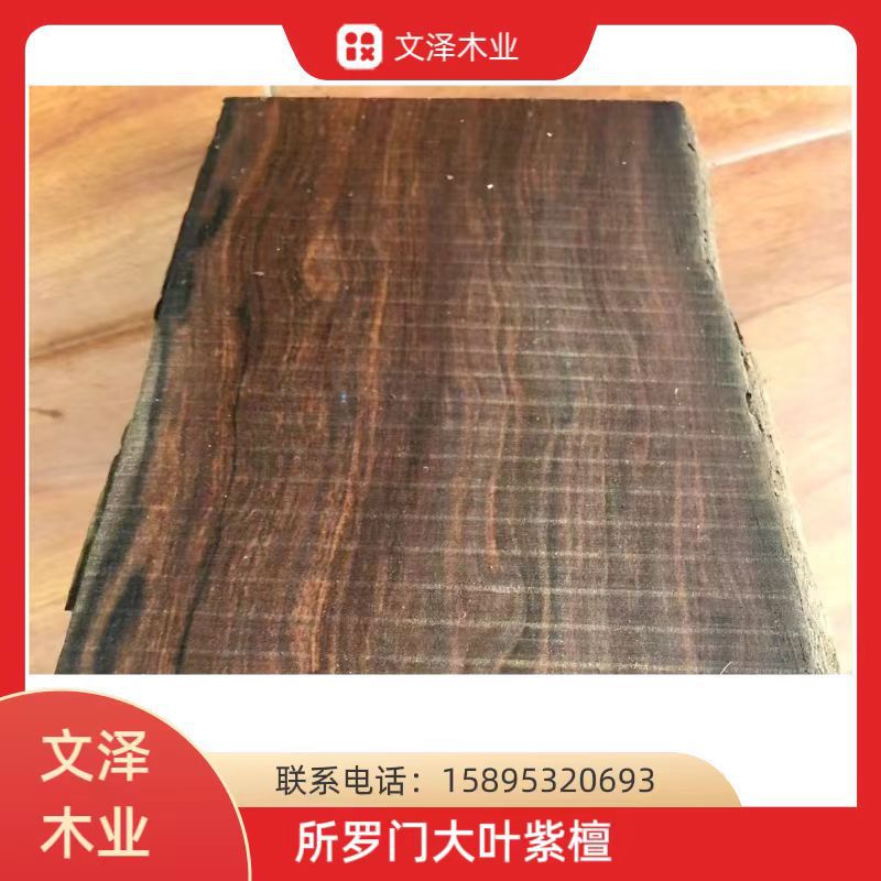 所罗门大叶紫檀原木 大叶紫檀板材 大叶紫檀木料耐腐蚀适用于家具