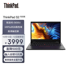 联想ThinkPad S2 锐龙版 (08CD) 13.3英寸轻薄笔记本电脑(R5-5650
