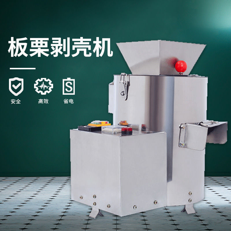 板栗剥壳机全自动栗子去皮脱壳去壳机板栗去皮机小型商用削栗皮机