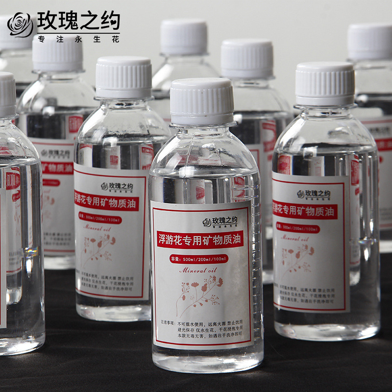 浮游花专用保鲜油 diy材料浸泡油液矿物油蜉蝣花保存液透明