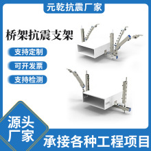 桥架抗震支架桥架测纵向成品抗震支架装配式水管风管消防桥架