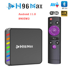 H96Max W2 安卓11.0 S905W2 WiFi6蓝牙5.0支持AV1电视盒子 h96max