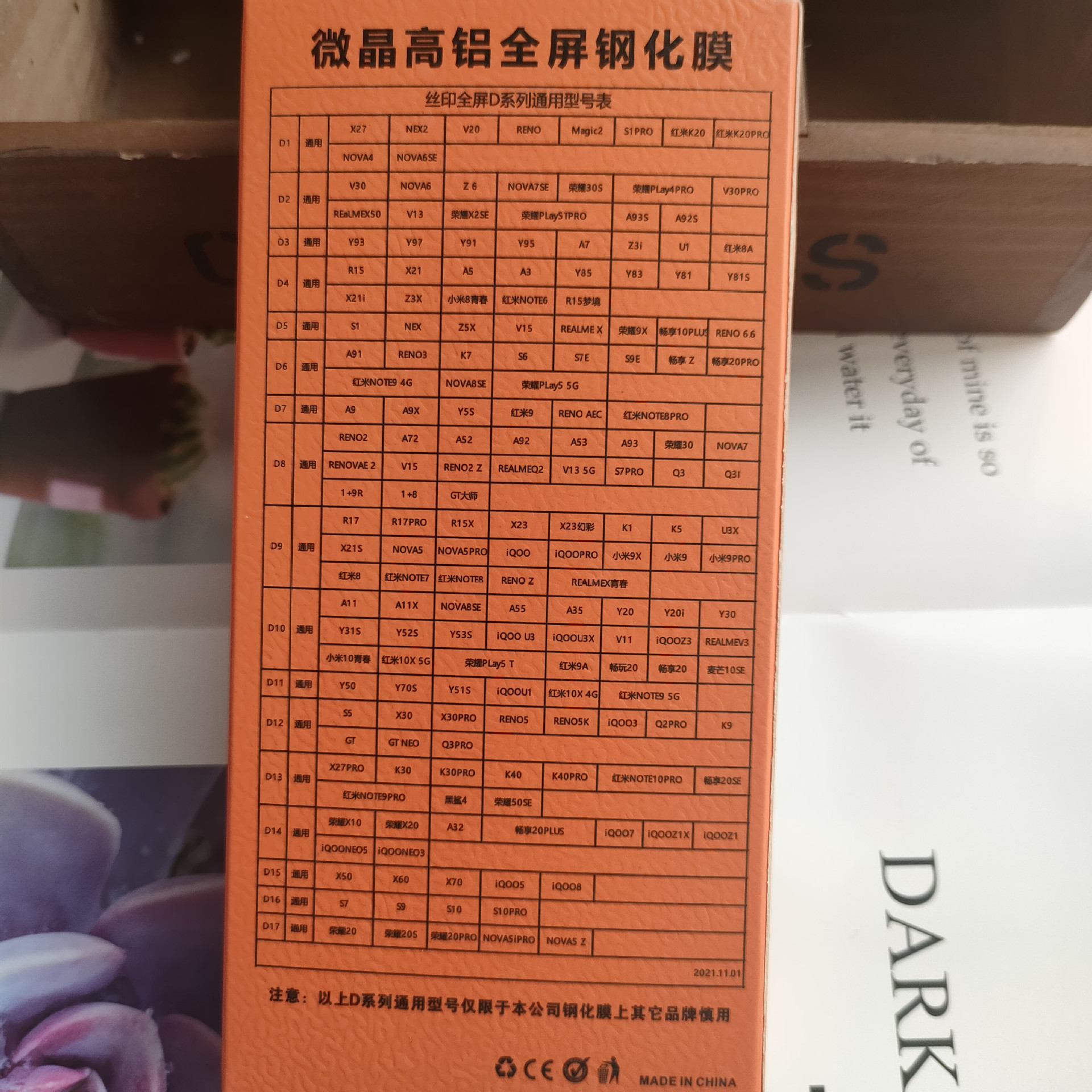 高铝大弧国产通用膜全屏钢化膜d1d18d19 适用oppo vivo 苹果 贴膜