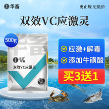 VC水产养殖VC应激灵抗应激鱼虾欢维C鱼用电解多维生素vc鱼药类宝