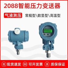 上海sh2088压力变送器 有无线485通讯传输 测试液体气体液位差压