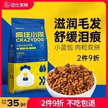 奉特疯狂的小狗狗粮泰迪比熊博美柯基专用粮小型犬成犬幼犬奶糕通