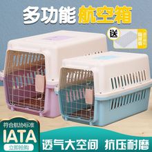 宠物航空箱猫笼子狗狗大小型犬车载空运箱便携外出旅行猫咪托运箱