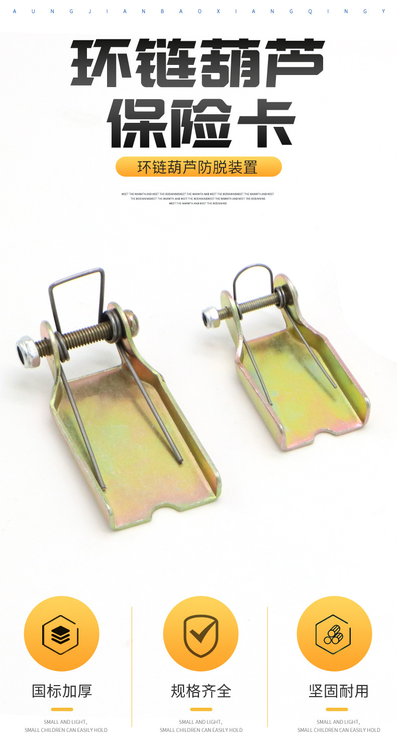 环链葫芦保险卡 防脱扣弹簧卡安全舌片加厚安全装置 国标加厚