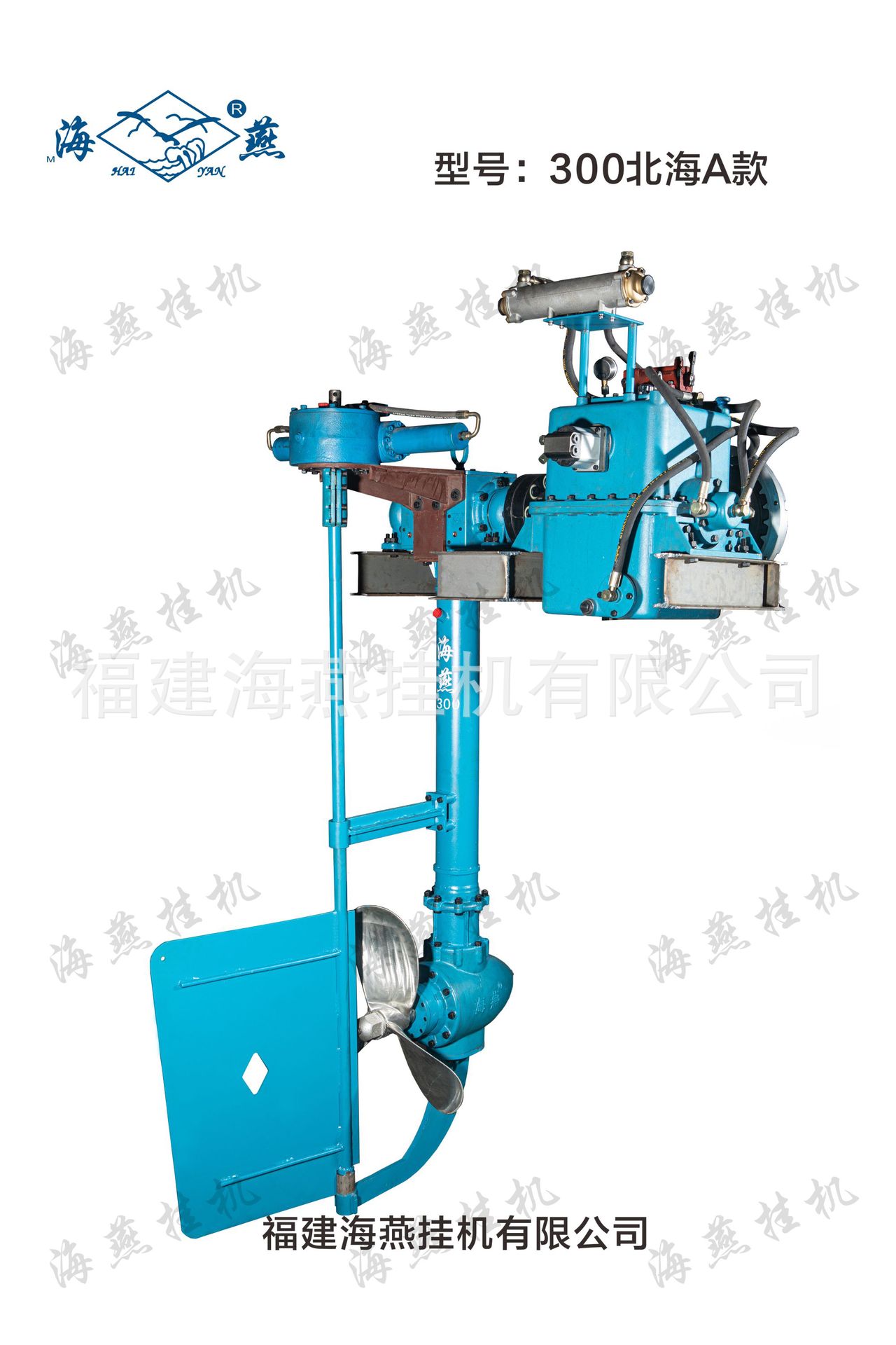 海燕牌 300北海a款船用挂桨机