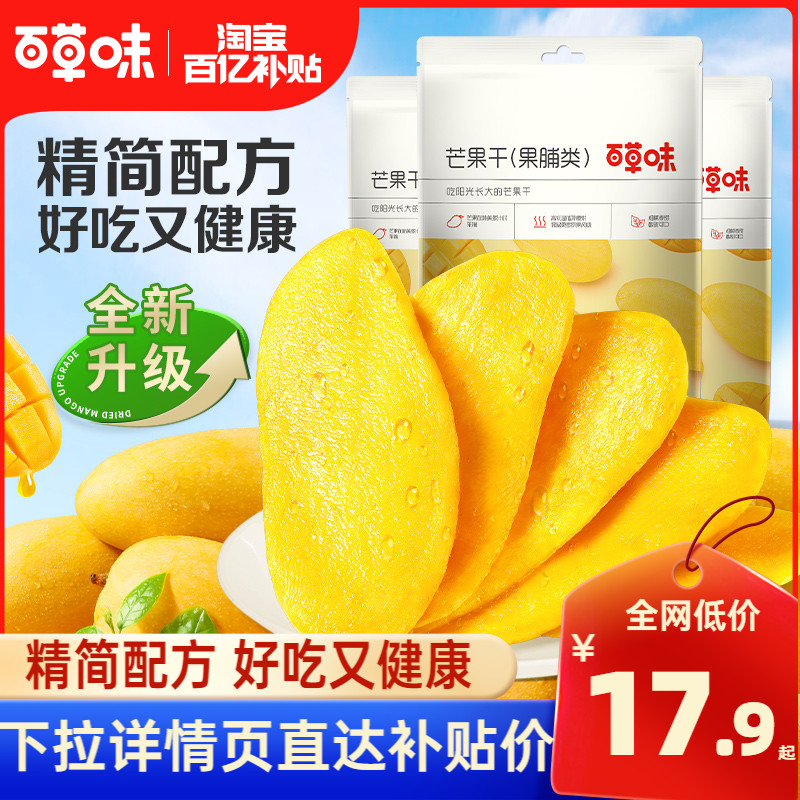 百亿补贴 百草味-芒果干120gx3袋水果蜜饯网红小吃休闲零食果干