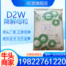 D2W 93389 生物降解母粒添加1% 用于PP/PE吹膜可降解塑料袋包装膜