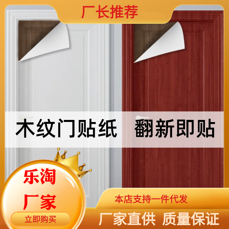 门贴木纹纸木门自粘加厚整张壁纸旧门卧室入户门改造包门套装批发