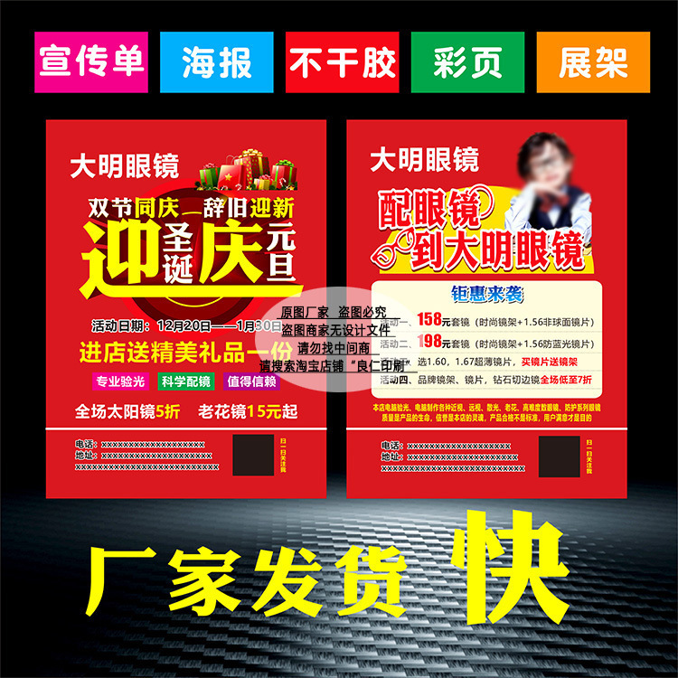 学生配眼镜店不干胶背胶展架易拉宝广告牌贴纸宣传单广告纸打印刷