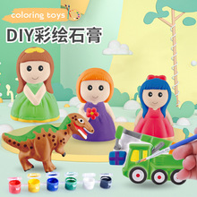 儿童玩具创意涂鸦石膏彩绘套装 手工diy绘画上色石膏娃娃