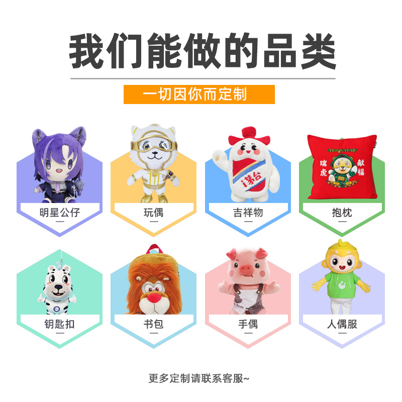 Plush Toy Customized Doll Doll IP Mascot Pillow Keychain Peripheral Derivatives to Figure Customization as Request